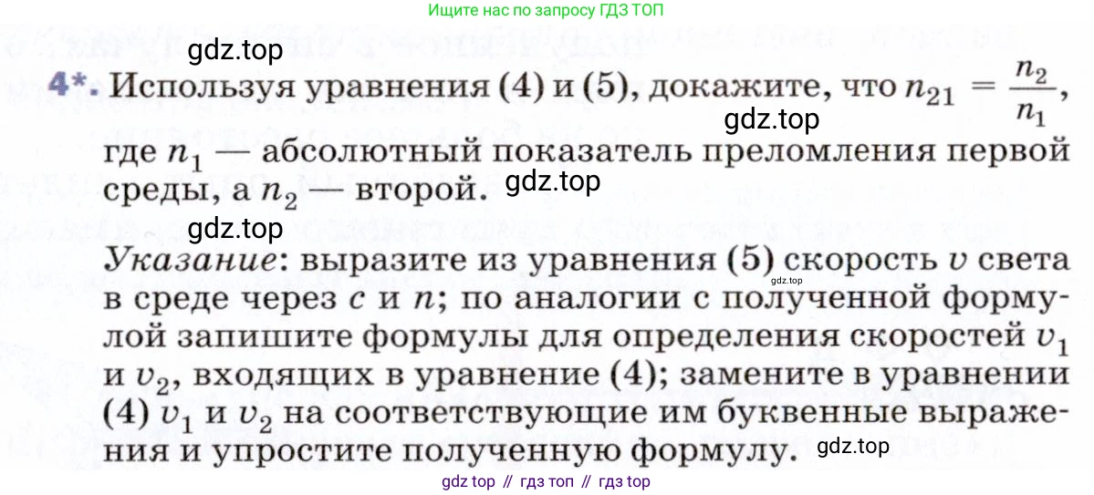 ГДЗ Физика, 9 класс Учебник, авторы: Пёрышкин И М, Гутник Елена Моисеевна, Иванов Александр Иванович, Петрова Мария Арсеньевна, издательство Просвещение, Москва, 2021 - 2022, страница 231, номер 4, Условие