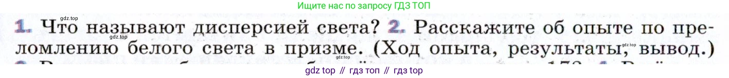 ГДЗ Физика, 9 класс Учебник, авторы: Пёрышкин И М, Гутник Елена Моисеевна, Иванов Александр Иванович, Петрова Мария Арсеньевна, издательство Просвещение, Москва, 2021 - 2022, страница 238, номер 2, Условие
