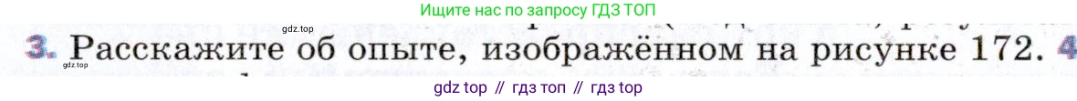 ГДЗ Физика, 9 класс Учебник, авторы: Пёрышкин И М, Гутник Елена Моисеевна, Иванов Александр Иванович, Петрова Мария Арсеньевна, издательство Просвещение, Москва, 2021 - 2022, страница 238, номер 3, Условие