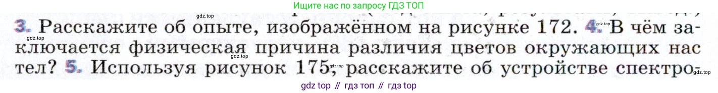 ГДЗ Физика, 9 класс Учебник, авторы: Пёрышкин И М, Гутник Елена Моисеевна, Иванов Александр Иванович, Петрова Мария Арсеньевна, издательство Просвещение, Москва, 2021 - 2022, страница 238, номер 4, Условие