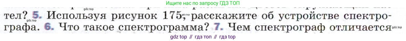ГДЗ Физика, 9 класс Учебник, авторы: Пёрышкин И М, Гутник Елена Моисеевна, Иванов Александр Иванович, Петрова Мария Арсеньевна, издательство Просвещение, Москва, 2021 - 2022, страница 238, номер 5, Условие
