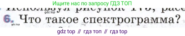 ГДЗ Физика, 9 класс Учебник, авторы: Пёрышкин И М, Гутник Елена Моисеевна, Иванов Александр Иванович, Петрова Мария Арсеньевна, издательство Просвещение, Москва, 2021 - 2022, страница 238, номер 6, Условие