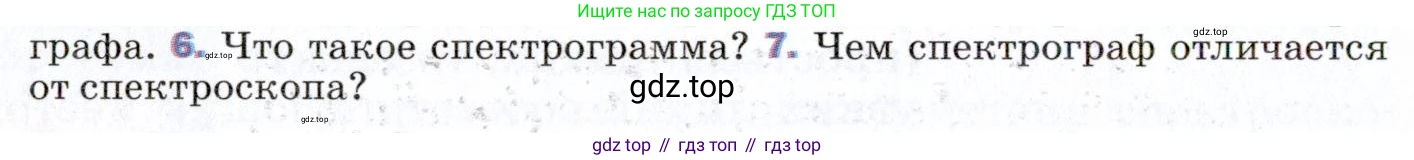 ГДЗ Физика, 9 класс Учебник, авторы: Пёрышкин И М, Гутник Елена Моисеевна, Иванов Александр Иванович, Петрова Мария Арсеньевна, издательство Просвещение, Москва, 2021 - 2022, страница 238, номер 7, Условие