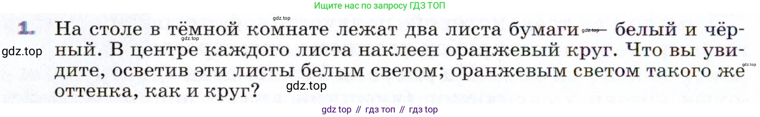 ГДЗ Физика, 9 класс Учебник, авторы: Пёрышкин И М, Гутник Елена Моисеевна, Иванов Александр Иванович, Петрова Мария Арсеньевна, издательство Просвещение, Москва, 2021 - 2022, страница 238, номер 1, Условие