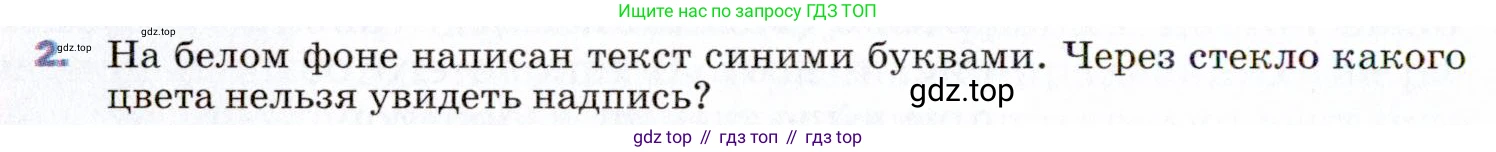 ГДЗ Физика, 9 класс Учебник, авторы: Пёрышкин И М, Гутник Елена Моисеевна, Иванов Александр Иванович, Петрова Мария Арсеньевна, издательство Просвещение, Москва, 2021 - 2022, страница 238, номер 2, Условие