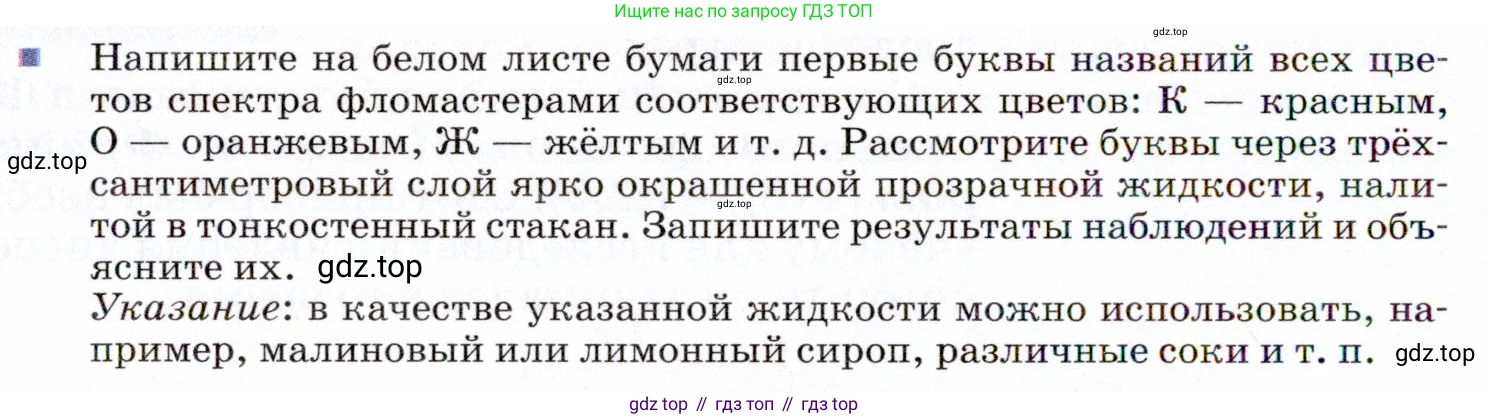 ГДЗ Физика, 9 класс Учебник, авторы: Пёрышкин И М, Гутник Елена Моисеевна, Иванов Александр Иванович, Петрова Мария Арсеньевна, издательство Просвещение, Москва, 2021 - 2022, страница 238, номер 1, Условие