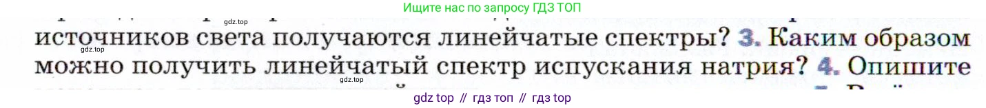 ГДЗ Физика, 9 класс Учебник, авторы: Пёрышкин И М, Гутник Елена Моисеевна, Иванов Александр Иванович, Петрова Мария Арсеньевна, издательство Просвещение, Москва, 2021 - 2022, страница 242, номер 3, Условие