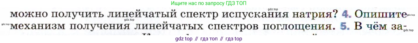 ГДЗ Физика, 9 класс Учебник, авторы: Пёрышкин И М, Гутник Елена Моисеевна, Иванов Александр Иванович, Петрова Мария Арсеньевна, издательство Просвещение, Москва, 2021 - 2022, страница 242, номер 4, Условие