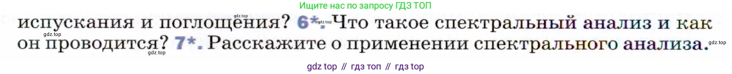ГДЗ Физика, 9 класс Учебник, авторы: Пёрышкин И М, Гутник Елена Моисеевна, Иванов Александр Иванович, Петрова Мария Арсеньевна, издательство Просвещение, Москва, 2021 - 2022, страница 242, номер 6, Условие