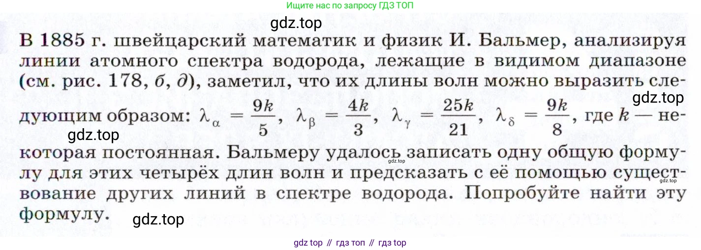 ГДЗ Физика, 9 класс Учебник, авторы: Пёрышкин И М, Гутник Елена Моисеевна, Иванов Александр Иванович, Петрова Мария Арсеньевна, издательство Просвещение, Москва, 2021 - 2022, страница 243, номер 1, Условие