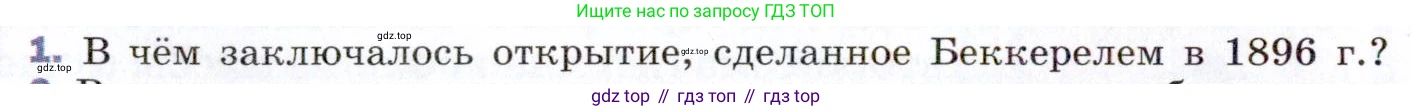 ГДЗ Физика, 9 класс Учебник, авторы: Пёрышкин И М, Гутник Елена Моисеевна, Иванов Александр Иванович, Петрова Мария Арсеньевна, издательство Просвещение, Москва, 2021 - 2022, страница 250, номер 1, Условие