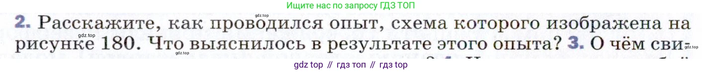 ГДЗ Физика, 9 класс Учебник, авторы: Пёрышкин И М, Гутник Елена Моисеевна, Иванов Александр Иванович, Петрова Мария Арсеньевна, издательство Просвещение, Москва, 2021 - 2022, страница 250, номер 2, Условие