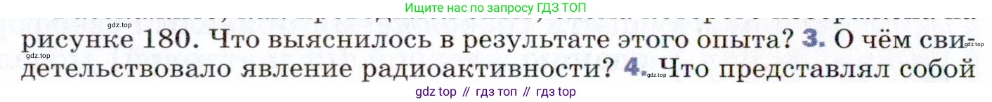 ГДЗ Физика, 9 класс Учебник, авторы: Пёрышкин И М, Гутник Елена Моисеевна, Иванов Александр Иванович, Петрова Мария Арсеньевна, издательство Просвещение, Москва, 2021 - 2022, страница 250, номер 3, Условие