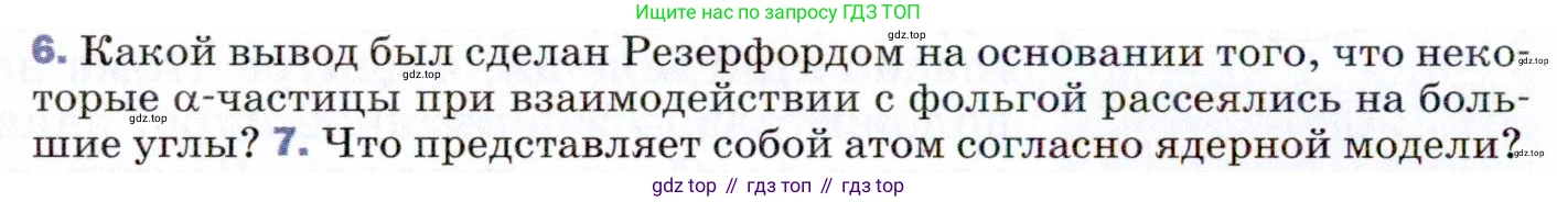 ГДЗ Физика, 9 класс Учебник, авторы: Пёрышкин И М, Гутник Елена Моисеевна, Иванов Александр Иванович, Петрова Мария Арсеньевна, издательство Просвещение, Москва, 2021 - 2022, страница 250, номер 6, Условие