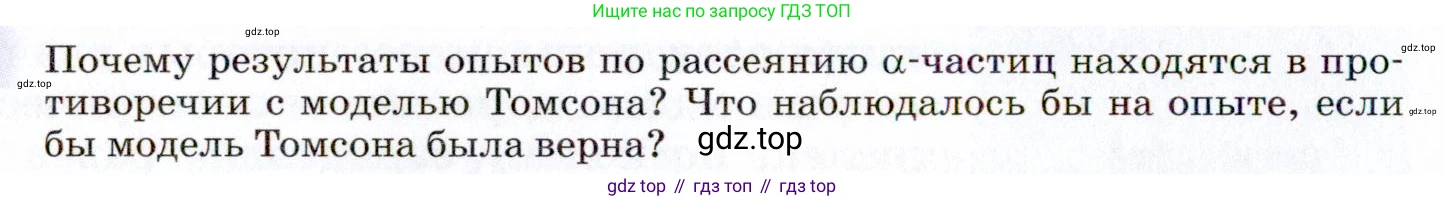 ГДЗ Физика, 9 класс Учебник, авторы: Пёрышкин И М, Гутник Елена Моисеевна, Иванов Александр Иванович, Петрова Мария Арсеньевна, издательство Просвещение, Москва, 2021 - 2022, страница 250, номер 1, Условие
