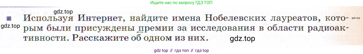 ГДЗ Физика, 9 класс Учебник, авторы: Пёрышкин И М, Гутник Елена Моисеевна, Иванов Александр Иванович, Петрова Мария Арсеньевна, издательство Просвещение, Москва, 2021 - 2022, страница 251, номер 1, Условие