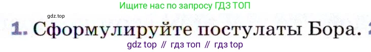 ГДЗ Физика, 9 класс Учебник, авторы: Пёрышкин И М, Гутник Елена Моисеевна, Иванов Александр Иванович, Петрова Мария Арсеньевна, издательство Просвещение, Москва, 2021 - 2022, страница 253, номер 1, Условие