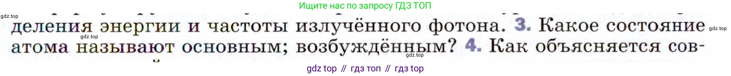 ГДЗ Физика, 9 класс Учебник, авторы: Пёрышкин И М, Гутник Елена Моисеевна, Иванов Александр Иванович, Петрова Мария Арсеньевна, издательство Просвещение, Москва, 2021 - 2022, страница 253, номер 3, Условие