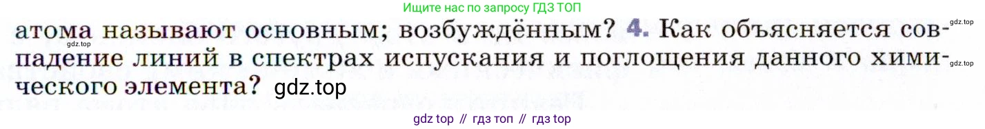 ГДЗ Физика, 9 класс Учебник, авторы: Пёрышкин И М, Гутник Елена Моисеевна, Иванов Александр Иванович, Петрова Мария Арсеньевна, издательство Просвещение, Москва, 2021 - 2022, страница 253, номер 4, Условие