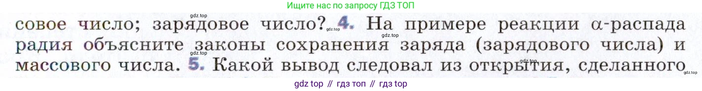 ГДЗ Физика, 9 класс Учебник, авторы: Пёрышкин И М, Гутник Елена Моисеевна, Иванов Александр Иванович, Петрова Мария Арсеньевна, издательство Просвещение, Москва, 2021 - 2022, страница 257, номер 4, Условие