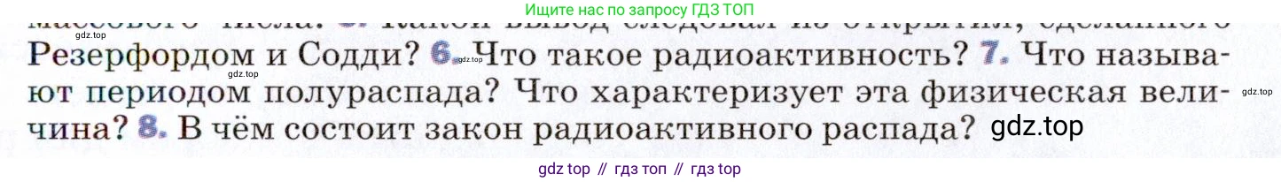 ГДЗ Физика, 9 класс Учебник, авторы: Пёрышкин И М, Гутник Елена Моисеевна, Иванов Александр Иванович, Петрова Мария Арсеньевна, издательство Просвещение, Москва, 2021 - 2022, страница 257, номер 7, Условие
