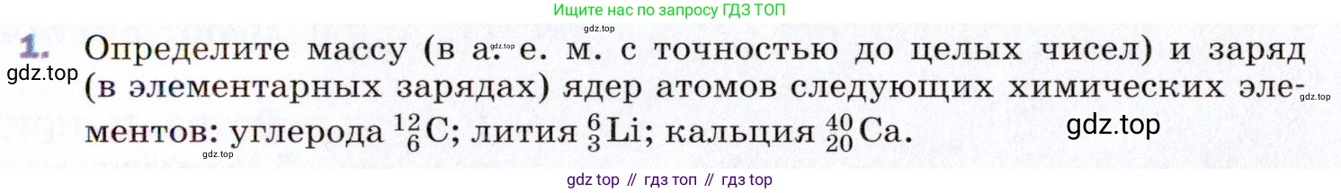 ГДЗ Физика, 9 класс Учебник, авторы: Пёрышкин И М, Гутник Елена Моисеевна, Иванов Александр Иванович, Петрова Мария Арсеньевна, издательство Просвещение, Москва, 2021 - 2022, страница 257, номер 1, Условие
