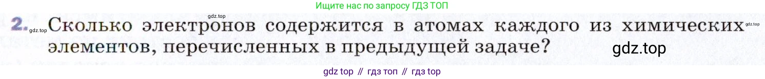 ГДЗ Физика, 9 класс Учебник, авторы: Пёрышкин И М, Гутник Елена Моисеевна, Иванов Александр Иванович, Петрова Мария Арсеньевна, издательство Просвещение, Москва, 2021 - 2022, страница 257, номер 2, Условие