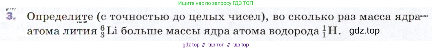 ГДЗ Физика, 9 класс Учебник, авторы: Пёрышкин И М, Гутник Елена Моисеевна, Иванов Александр Иванович, Петрова Мария Арсеньевна, издательство Просвещение, Москва, 2021 - 2022, страница 257, номер 3, Условие