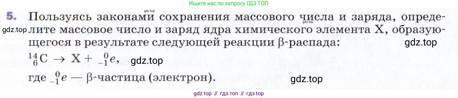 ГДЗ Физика, 9 класс Учебник, авторы: Пёрышкин И М, Гутник Елена Моисеевна, Иванов Александр Иванович, Петрова Мария Арсеньевна, издательство Просвещение, Москва, 2021 - 2022, страница 257, номер 5, Условие