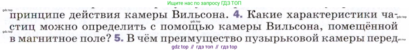 ГДЗ Физика, 9 класс Учебник, авторы: Пёрышкин И М, Гутник Елена Моисеевна, Иванов Александр Иванович, Петрова Мария Арсеньевна, издательство Просвещение, Москва, 2021 - 2022, страница 261, номер 4, Условие