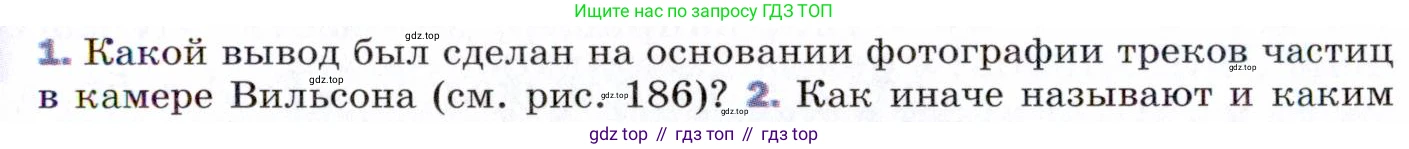 ГДЗ Физика, 9 класс Учебник, авторы: Пёрышкин И М, Гутник Елена Моисеевна, Иванов Александр Иванович, Петрова Мария Арсеньевна, издательство Просвещение, Москва, 2021 - 2022, страница 265, номер 1, Условие