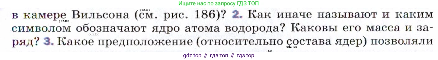 ГДЗ Физика, 9 класс Учебник, авторы: Пёрышкин И М, Гутник Елена Моисеевна, Иванов Александр Иванович, Петрова Мария Арсеньевна, издательство Просвещение, Москва, 2021 - 2022, страница 265, номер 2, Условие