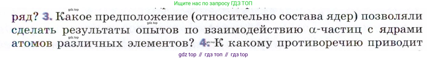 ГДЗ Физика, 9 класс Учебник, авторы: Пёрышкин И М, Гутник Елена Моисеевна, Иванов Александр Иванович, Петрова Мария Арсеньевна, издательство Просвещение, Москва, 2021 - 2022, страница 265, номер 3, Условие