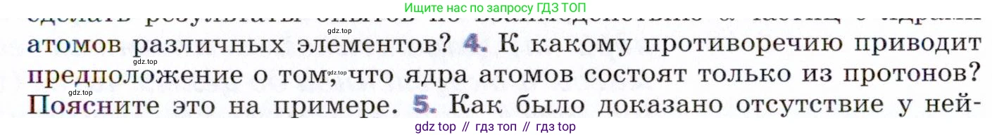 ГДЗ Физика, 9 класс Учебник, авторы: Пёрышкин И М, Гутник Елена Моисеевна, Иванов Александр Иванович, Петрова Мария Арсеньевна, издательство Просвещение, Москва, 2021 - 2022, страница 265, номер 4, Условие