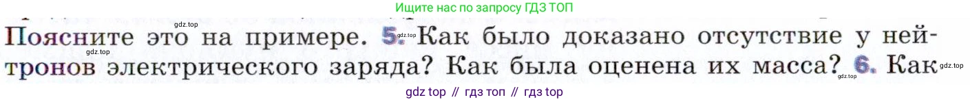 ГДЗ Физика, 9 класс Учебник, авторы: Пёрышкин И М, Гутник Елена Моисеевна, Иванов Александр Иванович, Петрова Мария Арсеньевна, издательство Просвещение, Москва, 2021 - 2022, страница 265, номер 5, Условие