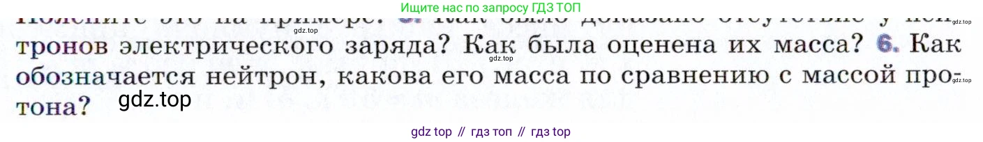 ГДЗ Физика, 9 класс Учебник, авторы: Пёрышкин И М, Гутник Елена Моисеевна, Иванов Александр Иванович, Петрова Мария Арсеньевна, издательство Просвещение, Москва, 2021 - 2022, страница 265, номер 6, Условие