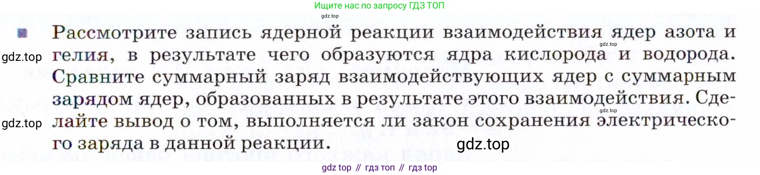 ГДЗ Физика, 9 класс Учебник, авторы: Пёрышкин И М, Гутник Елена Моисеевна, Иванов Александр Иванович, Петрова Мария Арсеньевна, издательство Просвещение, Москва, 2021 - 2022, страница 265, номер 1, Условие