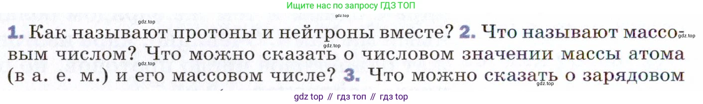 ГДЗ Физика, 9 класс Учебник, авторы: Пёрышкин И М, Гутник Елена Моисеевна, Иванов Александр Иванович, Петрова Мария Арсеньевна, издательство Просвещение, Москва, 2021 - 2022, страница 268, номер 2, Условие
