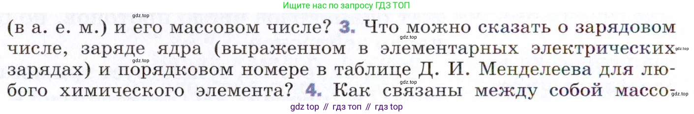 ГДЗ Физика, 9 класс Учебник, авторы: Пёрышкин И М, Гутник Елена Моисеевна, Иванов Александр Иванович, Петрова Мария Арсеньевна, издательство Просвещение, Москва, 2021 - 2022, страница 268, номер 3, Условие