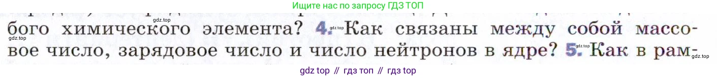 ГДЗ Физика, 9 класс Учебник, авторы: Пёрышкин И М, Гутник Елена Моисеевна, Иванов Александр Иванович, Петрова Мария Арсеньевна, издательство Просвещение, Москва, 2021 - 2022, страница 268, номер 4, Условие
