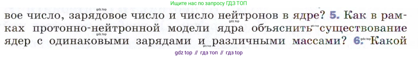 ГДЗ Физика, 9 класс Учебник, авторы: Пёрышкин И М, Гутник Елена Моисеевна, Иванов Александр Иванович, Петрова Мария Арсеньевна, издательство Просвещение, Москва, 2021 - 2022, страница 268, номер 5, Условие