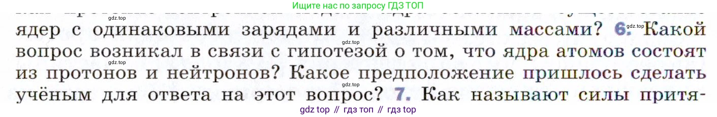 ГДЗ Физика, 9 класс Учебник, авторы: Пёрышкин И М, Гутник Елена Моисеевна, Иванов Александр Иванович, Петрова Мария Арсеньевна, издательство Просвещение, Москва, 2021 - 2022, страница 268, номер 6, Условие