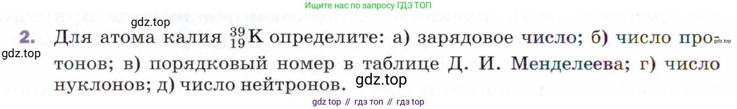ГДЗ Физика, 9 класс Учебник, авторы: Пёрышкин И М, Гутник Елена Моисеевна, Иванов Александр Иванович, Петрова Мария Арсеньевна, издательство Просвещение, Москва, 2021 - 2022, страница 268, номер 2, Условие