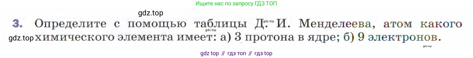 ГДЗ Физика, 9 класс Учебник, авторы: Пёрышкин И М, Гутник Елена Моисеевна, Иванов Александр Иванович, Петрова Мария Арсеньевна, издательство Просвещение, Москва, 2021 - 2022, страница 268, номер 3, Условие