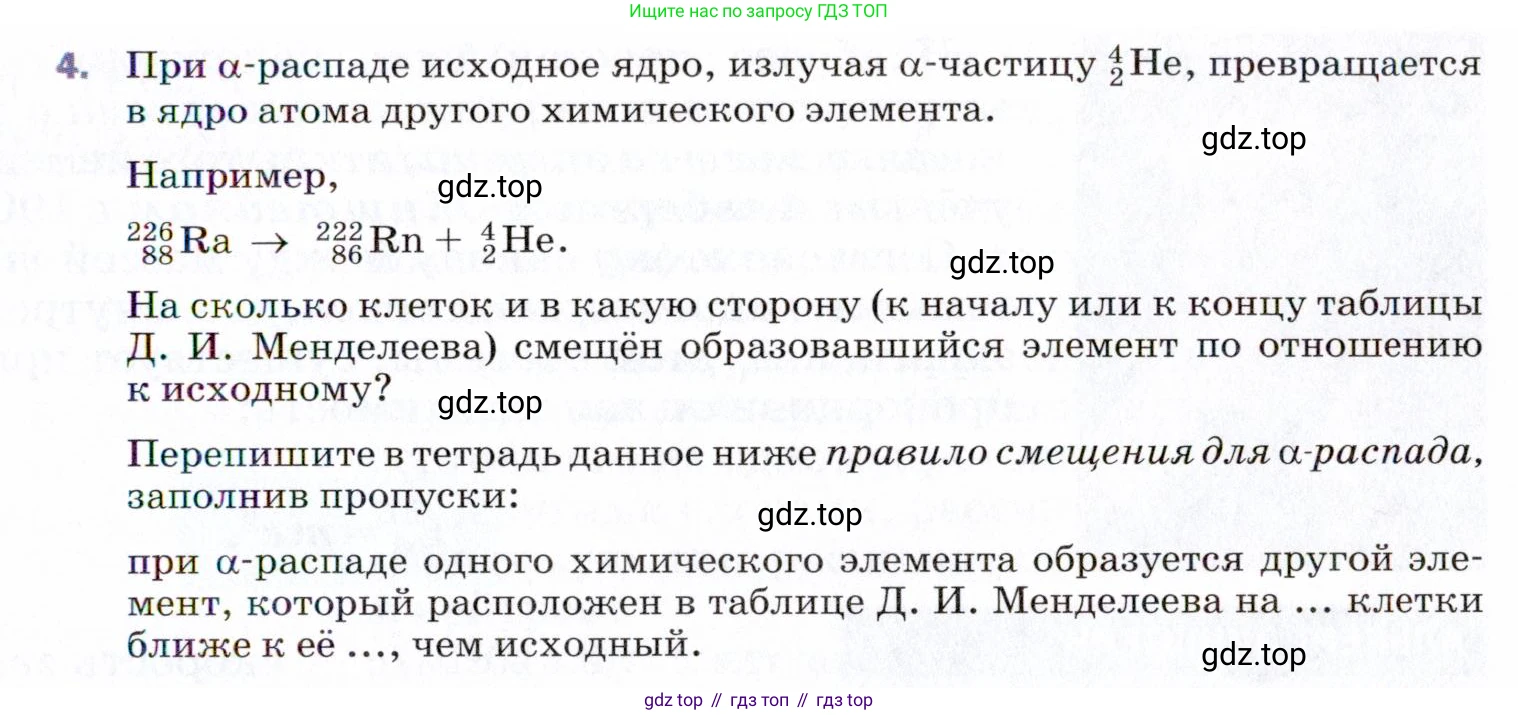 ГДЗ Физика, 9 класс Учебник, авторы: Пёрышкин И М, Гутник Елена Моисеевна, Иванов Александр Иванович, Петрова Мария Арсеньевна, издательство Просвещение, Москва, 2021 - 2022, страница 269, номер 4, Условие