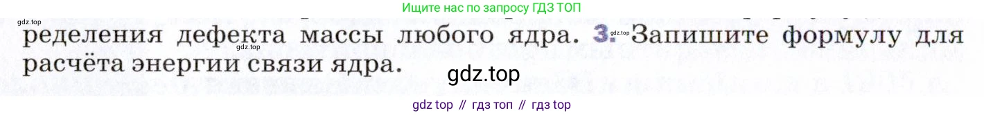 ГДЗ Физика, 9 класс Учебник, авторы: Пёрышкин И М, Гутник Елена Моисеевна, Иванов Александр Иванович, Петрова Мария Арсеньевна, издательство Просвещение, Москва, 2021 - 2022, страница 272, номер 3, Условие