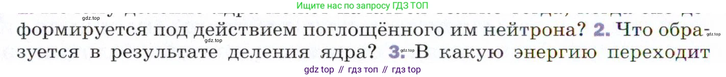 ГДЗ Физика, 9 класс Учебник, авторы: Пёрышкин И М, Гутник Елена Моисеевна, Иванов Александр Иванович, Петрова Мария Арсеньевна, издательство Просвещение, Москва, 2021 - 2022, страница 276, номер 2, Условие