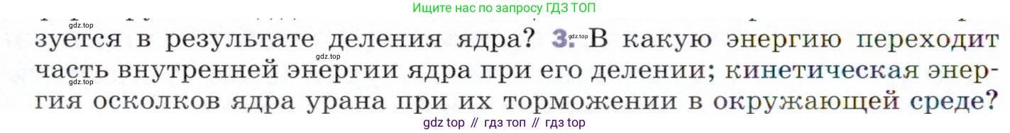 ГДЗ Физика, 9 класс Учебник, авторы: Пёрышкин И М, Гутник Елена Моисеевна, Иванов Александр Иванович, Петрова Мария Арсеньевна, издательство Просвещение, Москва, 2021 - 2022, страница 276, номер 3, Условие