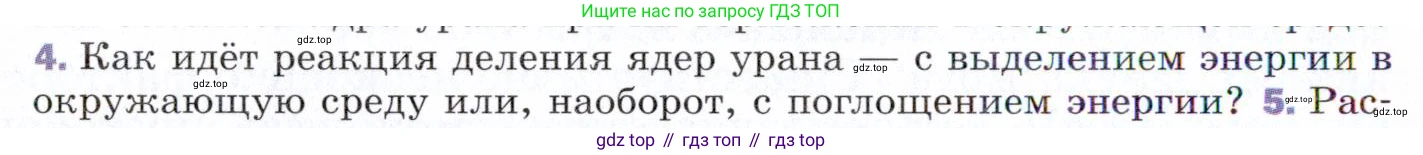 ГДЗ Физика, 9 класс Учебник, авторы: Пёрышкин И М, Гутник Елена Моисеевна, Иванов Александр Иванович, Петрова Мария Арсеньевна, издательство Просвещение, Москва, 2021 - 2022, страница 276, номер 4, Условие