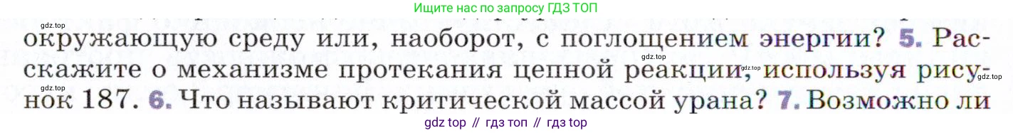 ГДЗ Физика, 9 класс Учебник, авторы: Пёрышкин И М, Гутник Елена Моисеевна, Иванов Александр Иванович, Петрова Мария Арсеньевна, издательство Просвещение, Москва, 2021 - 2022, страница 276, номер 5, Условие